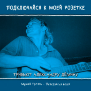 Передвигая вещи