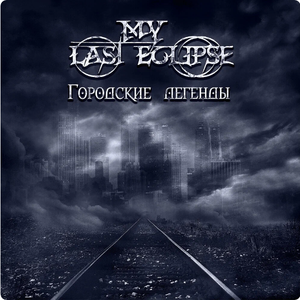 Летаргия