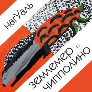 На большой воде