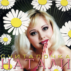 Насмешница-судьба