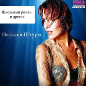 Школьный роман
