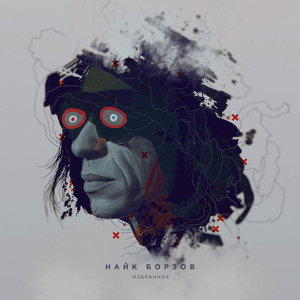 Сейчас и здесь