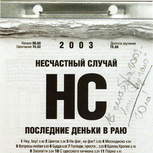 Сел и поехал