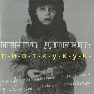 Телепузик