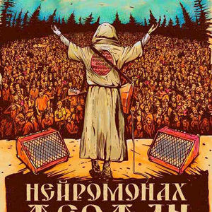 Притоптать