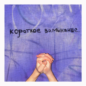 Покопайся в моих сохрах