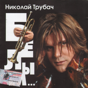 Белым
