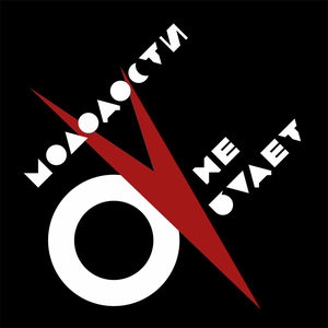 Лишний