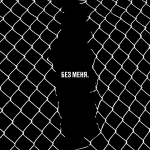 Нечего терять