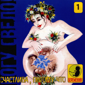 Счастлива, потому что беременна