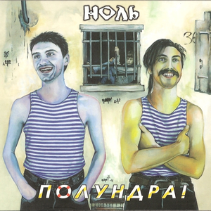 Гони тараканов