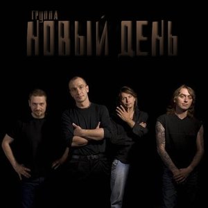 Новый День
