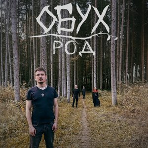 Обух