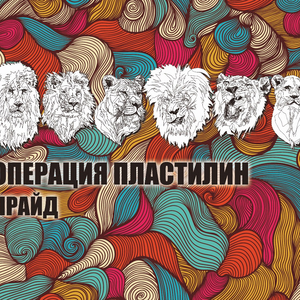 Гимн левитации