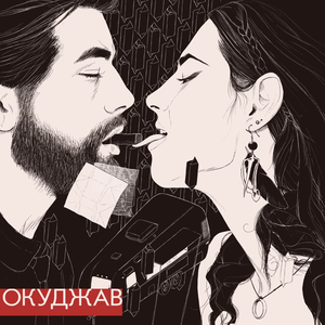 Взрослые