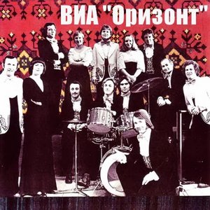 Оризонт
