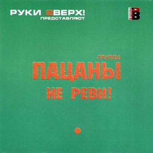 Измена