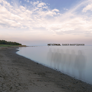 Море