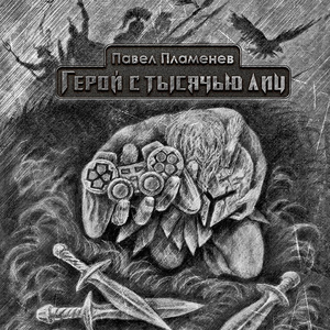Быстро сгорая