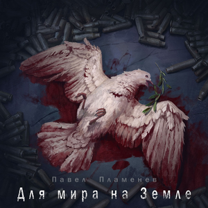 Пушечное мясо