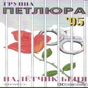 Постой, паровоз