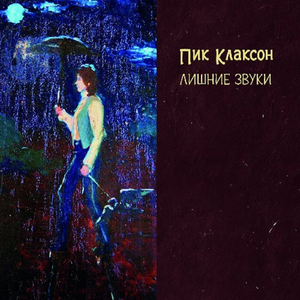 Утомлённый сладким сном