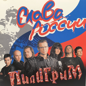 Пилигрим
