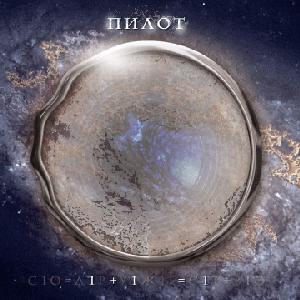 Иллюзия относительности - 3