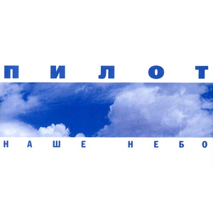 Небо