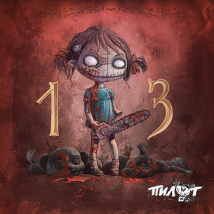 Сердце Машины