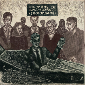 Грёбаный взрослый