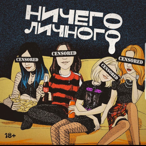 Мокрые джинсы