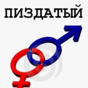 Пиздатый Бэнд