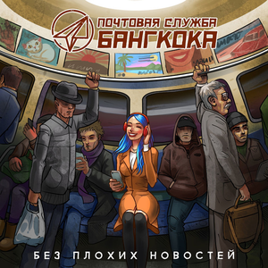 Чтобы нас не забыли