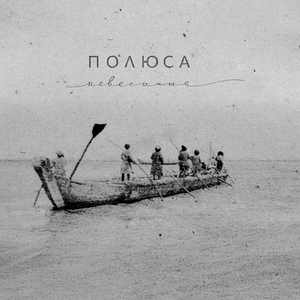 Белая музыка
