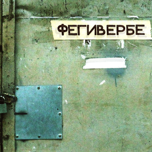 Фрегат