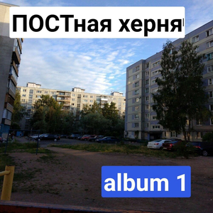 Говно для модников