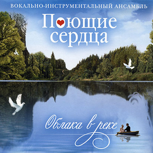 Облака в реке