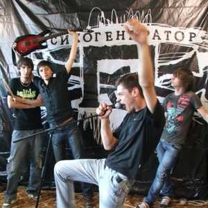 Психогенератор