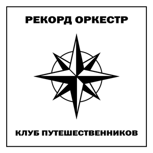 Штирлиц