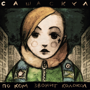 Бандитская весна