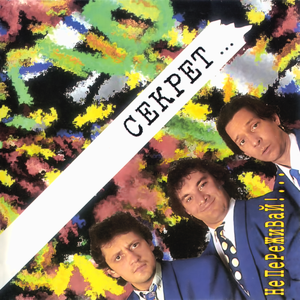 Розы и сталь