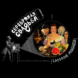 Старая падла