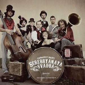 Серебряная свадьба