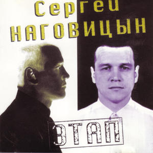 Этап