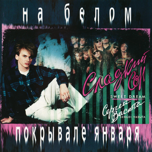 Ночной февраль