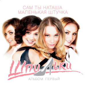 Маленькая штучка