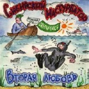 Любовь и циклодол