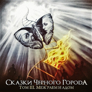 Снежная Королева