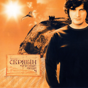 Шукав свій дім